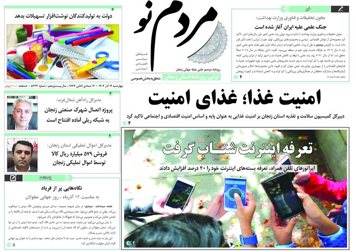 صفحه اول روزنامه های زنجان