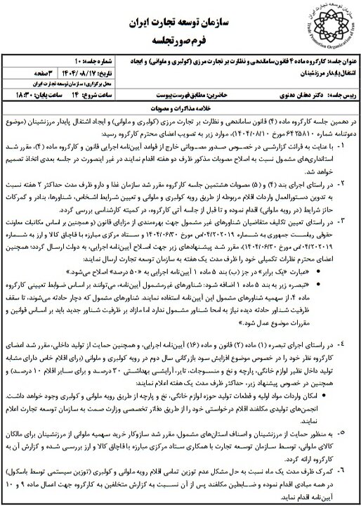اصلاح آیین‌نامه کولبری و ملوانی در دستور کار دولت+ جزئیات