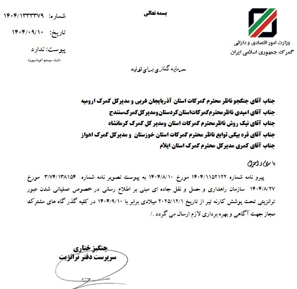 آغاز عبور ترانزیتی کارنهتیر در گذرگاههای ایران و عراق