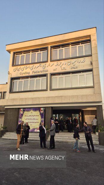 ساختمان اداری فدراسیون دوچرخه سواری بعد از شش سال افتتاح شد