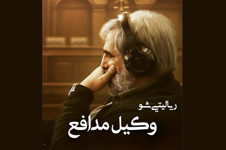 سعید ابوطالب با «وکیل مدافع» برمیگردد؛ شناسایی قاتل از میان بازیگران