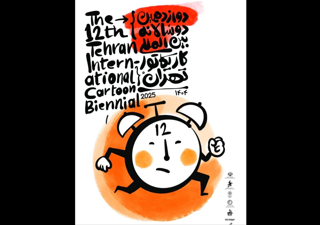 دوسالانه،كاريكاتور،اجرايي،تجسمي،تأكيد،فرهنگي،رويداد،اعضا،هنر ...
