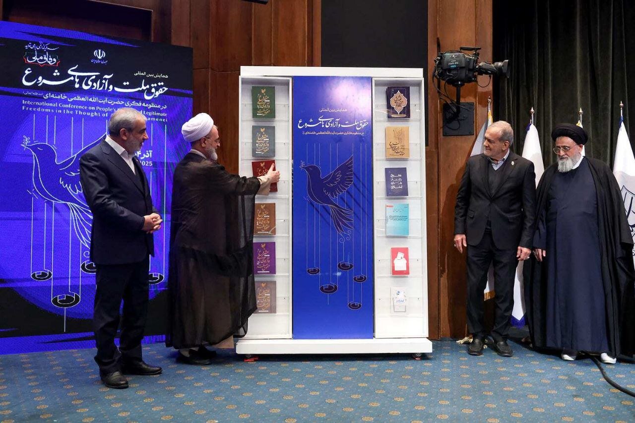 حقوق،العظمي،منظومه،فكري،همايش،ملت