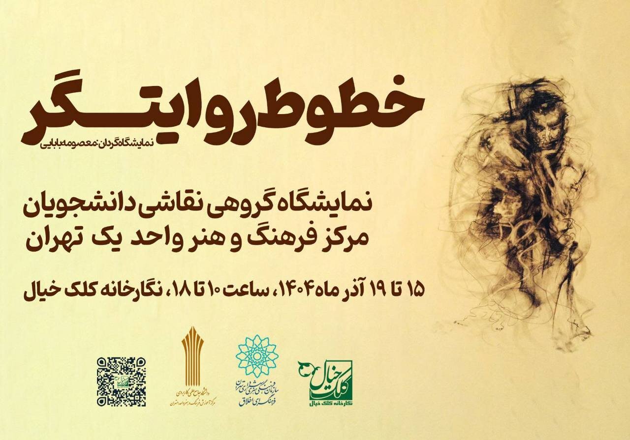 خطوط،رنگ،روايتگر،لحظاتي،بازنمايي،بيننده،شنيدن،معنا