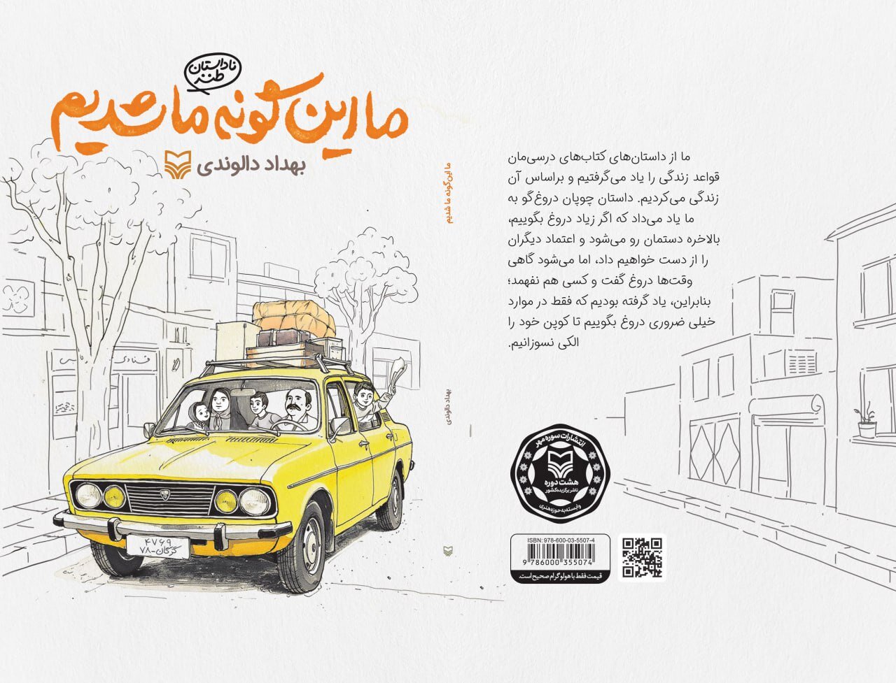 كتاب،دانشگاه،شصت،برق،نويسنده،شصتي،طنز،جنگ،نودي،بگذاريد،اتفاق ...