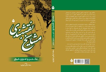 کتێبی "مازی بن و حەوزو شێخی" بڵاو کرایەوە