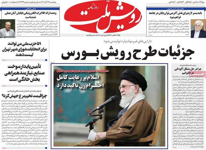 روزنامه 13 اذر