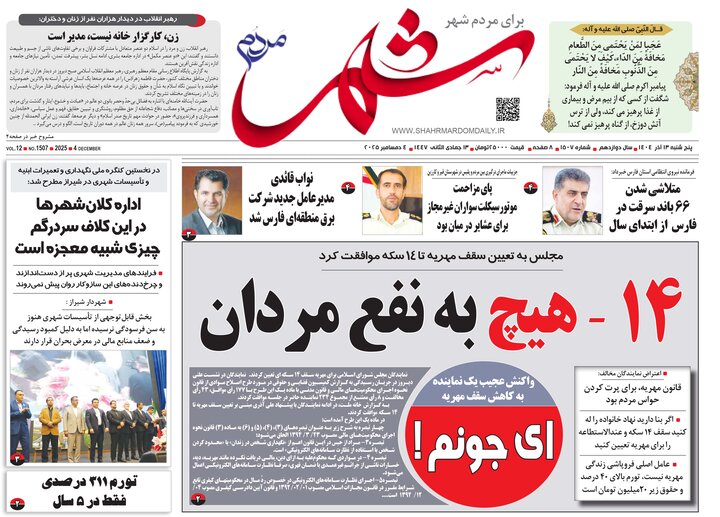 روزنامه های فارس