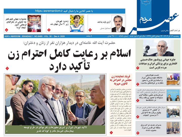 روزنامه های فارس