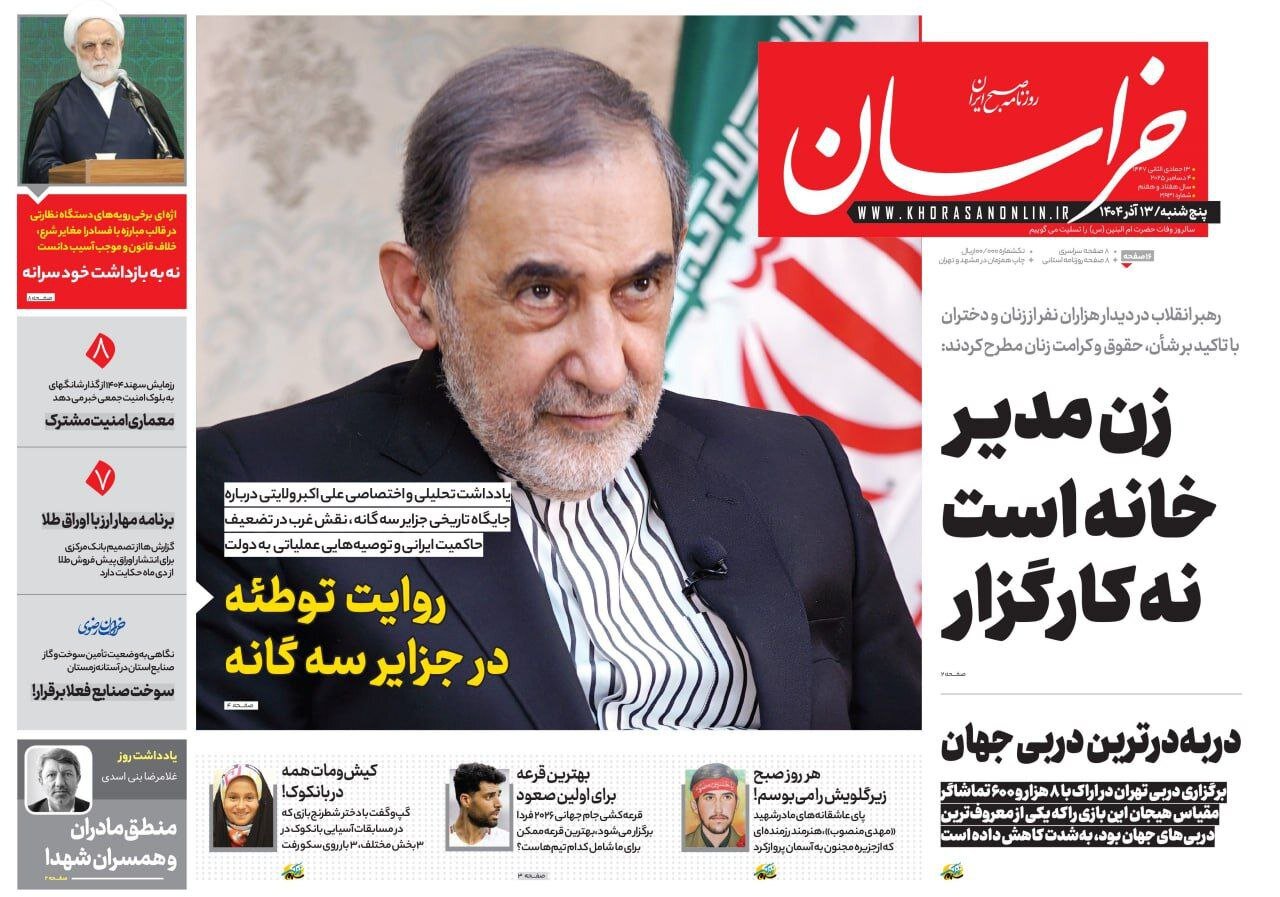 صفحه اول روزنامه های خراسان رضوی پنجشنبه ۱۳ آذر