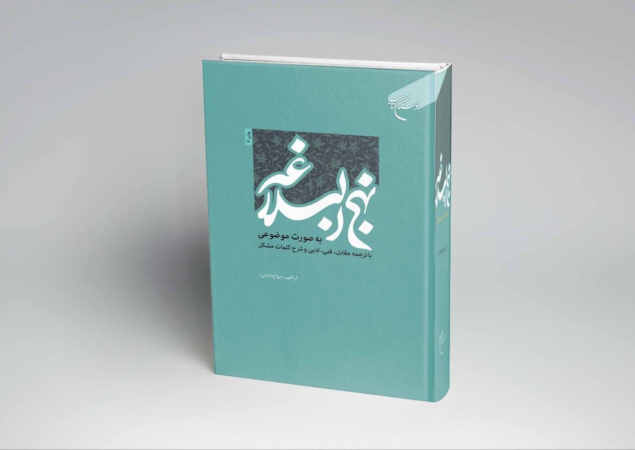سخنان،امام،بيانات،حضرت،جنگ،فتنه،حسب،موضوعي،ترجمه،كتاب،صفين،م ...