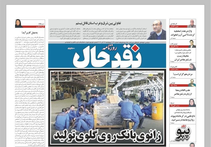 صفحه اول روزنامه‌های کرمانشاه پنجشنبه سیزدهم آذرماه