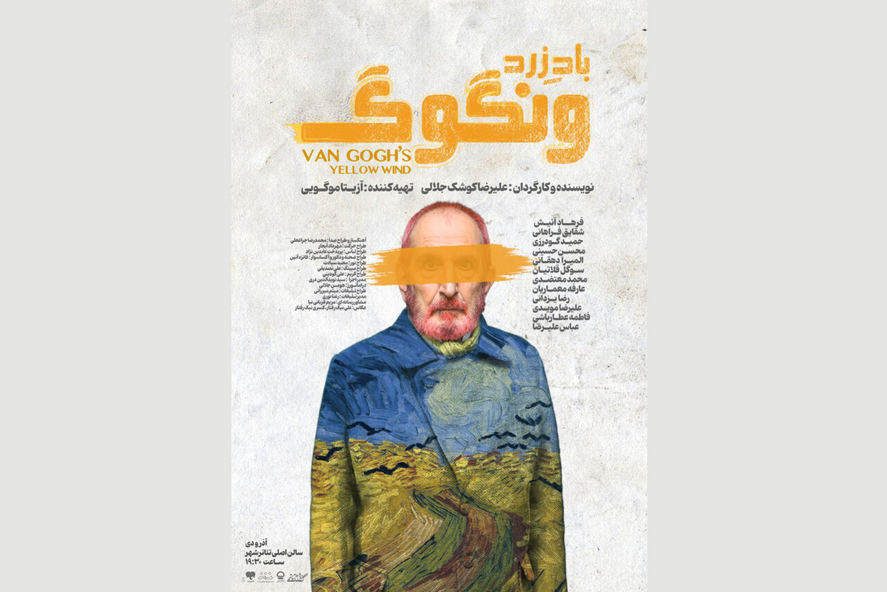 طراح،صحنه،علي،عليرضا،مدير،نمايش،ونگوگ،فاطمه،كارگرداني،لباس،م ...