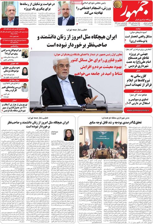روزنامههای صبح شنبه ۱۵ آذر ۱۴۰۴ روزنامههای صبح شنبه ۱۵ آذر ۱۴۰۴