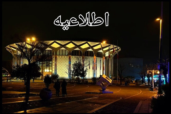 تخفیف ۷۰ درصدی بلیت نمایشهای تئاتر شهر به مناسبت «روز دانشجو» تخفیف ۷۰ درصدی بلیت نمایشهای تئاتر شهر به مناسبت «روز دانشجو»