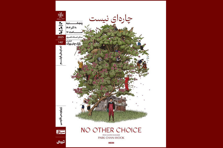 اکران فیلم کرهای «چارهای نیست» در خانه هنرمندان اکران فیلم کرهای «چارهای نیست» در خانه هنرمندان