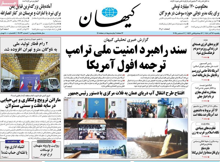 روزنامههای صبح یکشنبه ۱۶ آذر ۱۴۰۴ روزنامههای صبح یکشنبه ۱۶ آذر ۱۴۰۴