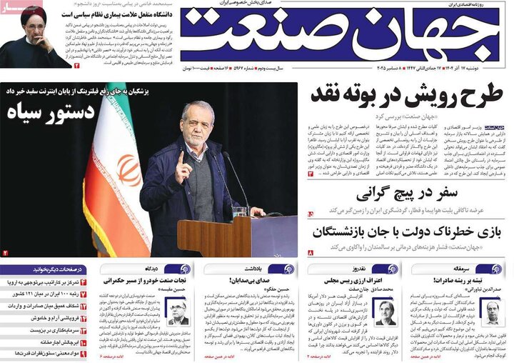 روزنامه‌های اقتصادی 17 آذر 1404