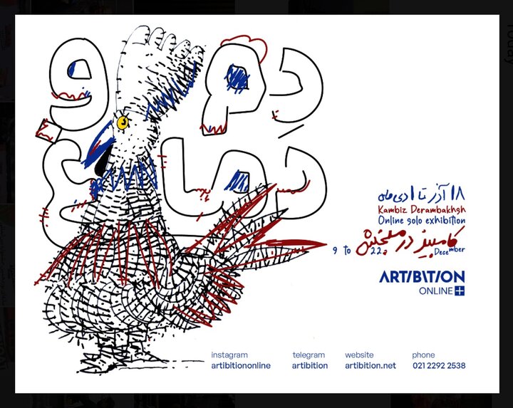 دنیای «دم و دماغ» کامبیز درمبخش به نمایش درمیآید دنیای «دم و دماغ» کامبیز درمبخش به نمایش درمیآید