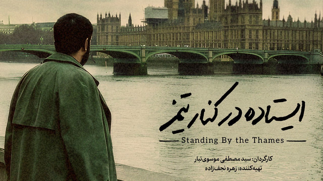 روایت نادیدهگرفتهشده از پشتیبانی لجستیکی در جنگ؛ چه موضوعی در “ایستاده در کنار تیمز” نهفته است؟ – خبرگزاری مهر | اخبار ایران و جهان روایت نادیدهگرفتهشده از پشتیبانی لجستیکی در جنگ؛ چه موضوعی در “ایستاده در کنار تیمز” نهفته است؟ – خبرگزاری مهر | اخبار ایران و جهان