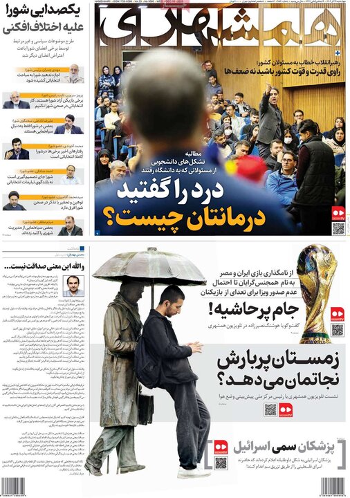 روزنامههای صبح چهارشنبه ۱۹ آذر ۱۴۰۴ روزنامههای صبح چهارشنبه ۱۹ آذر ۱۴۰۴