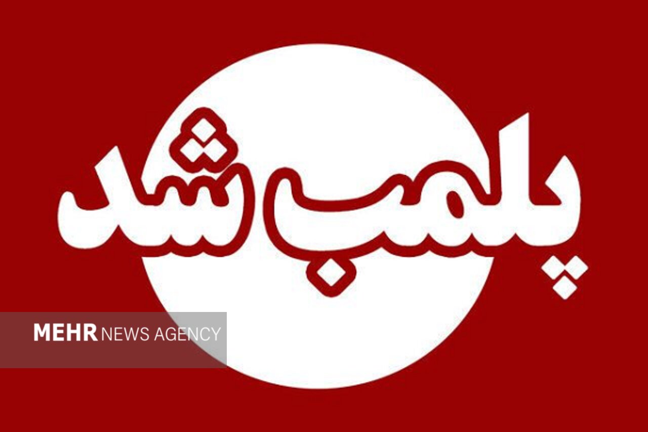 شهربازی ملک شهر پلمب شد