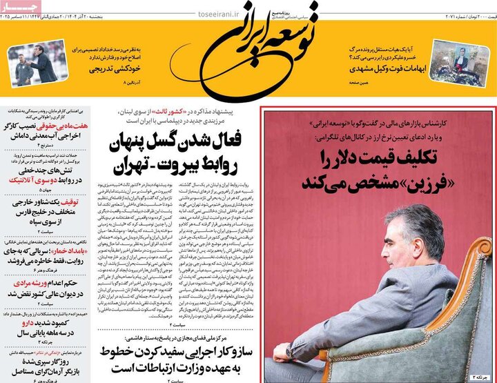 روزنامههای صبح پنجشنبه ۲۰ آذر ۱۴۰۴