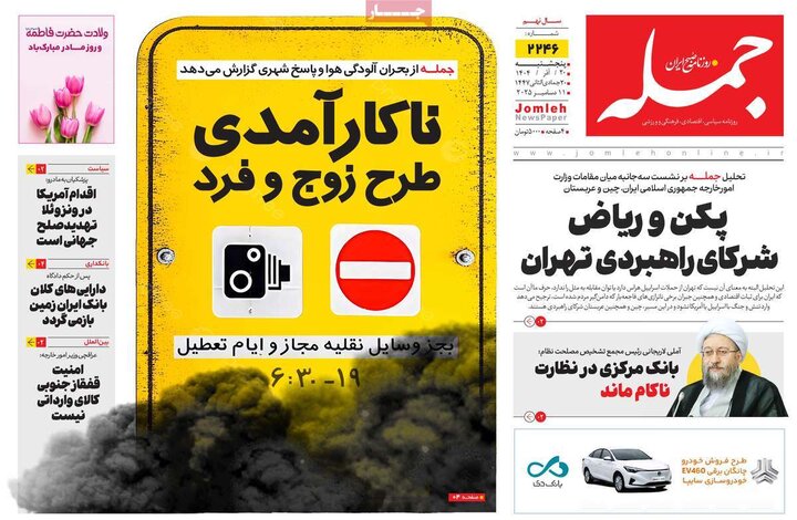 روزنامههای صبح پنجشنبه ۲۰ آذر ۱۴۰۴