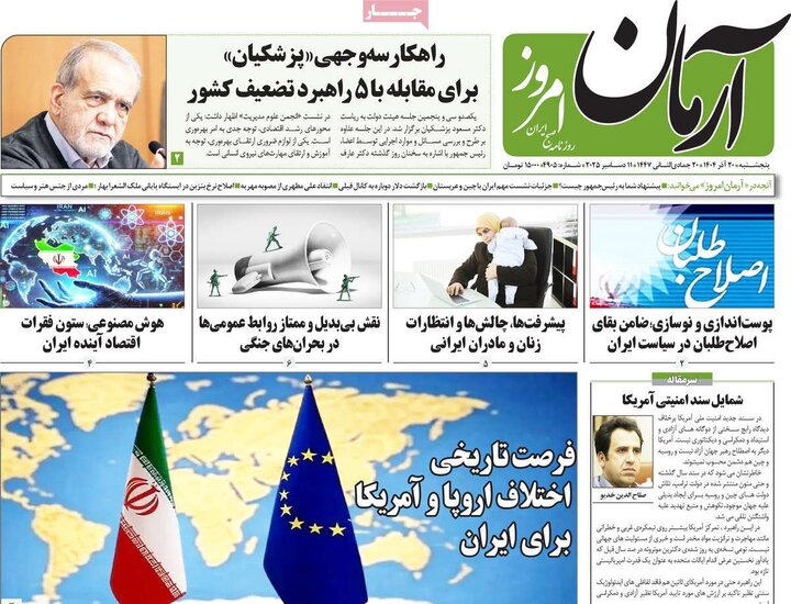 روزنامههای صبح پنجشنبه ۲۰ آذر ۱۴۰۴