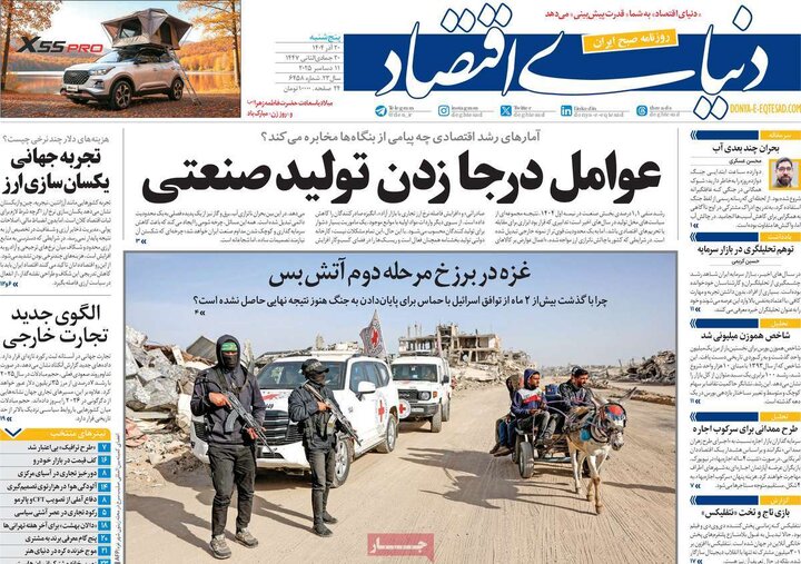 روزنامههای صبح پنجشنبه ۲۰ آذر ۱۴۰۴