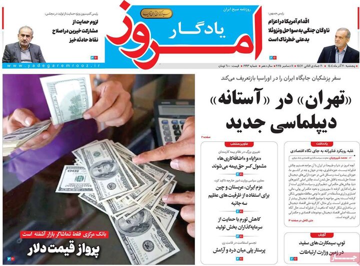 روزنامههای صبح پنجشنبه ۲۰ آذر ۱۴۰۴
