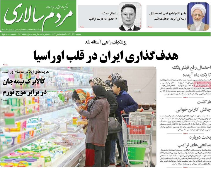 روزنامههای صبح پنجشنبه ۲۰ آذر ۱۴۰۴