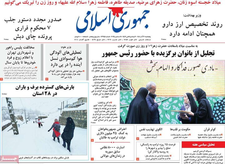 روزنامههای صبح پنجشنبه ۲۰ آذر ۱۴۰۴