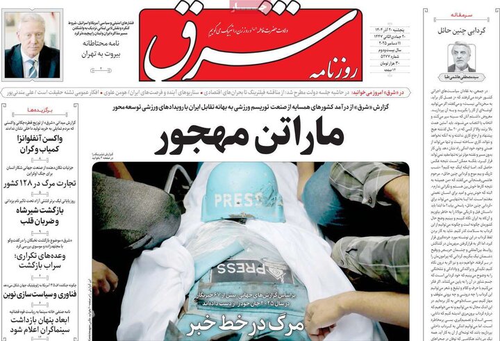 روزنامههای صبح پنجشنبه ۲۰ آذر ۱۴۰۴