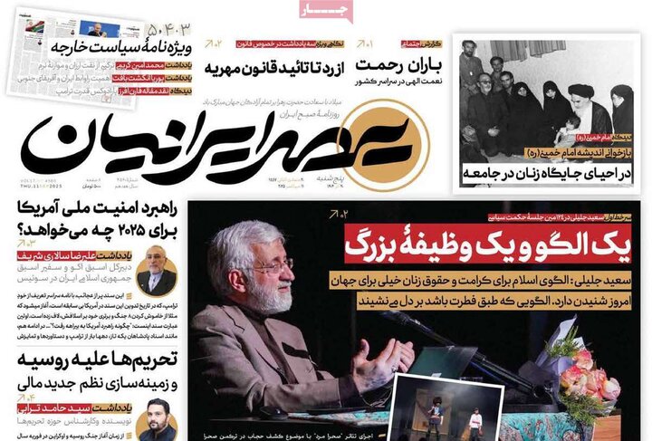 روزنامههای صبح پنجشنبه ۲۰ آذر ۱۴۰۴