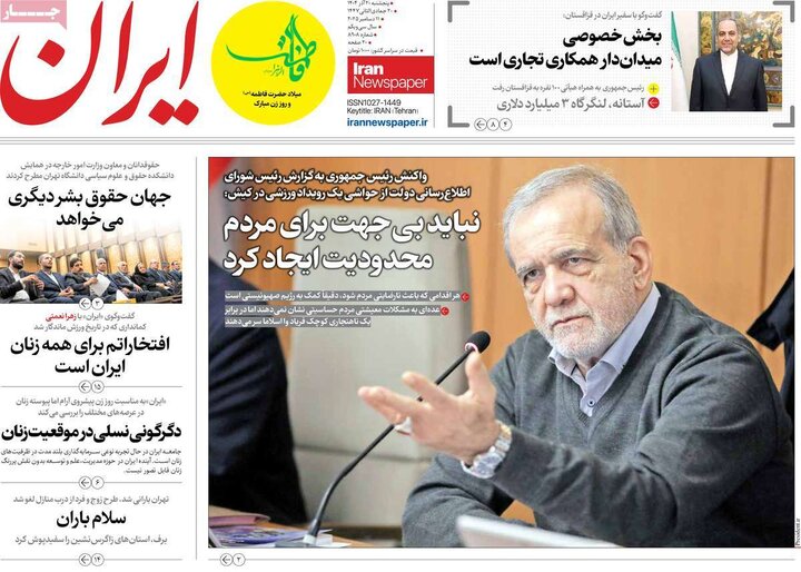 روزنامههای صبح پنجشنبه ۲۰ آذر ۱۴۰۴