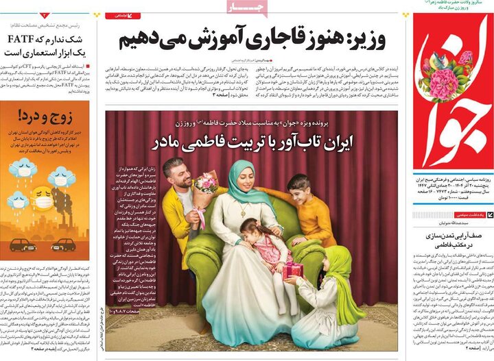 روزنامههای صبح پنجشنبه ۲۰ آذر ۱۴۰۴