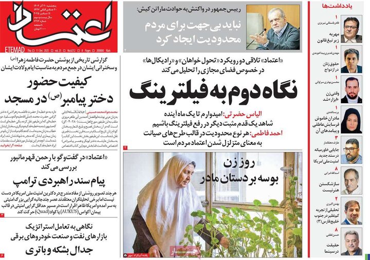 روزنامههای صبح پنجشنبه ۲۰ آذر ۱۴۰۴