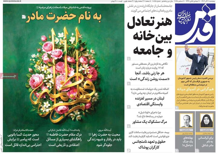 روزنامههای صبح پنجشنبه ۲۰ آذر ۱۴۰۴