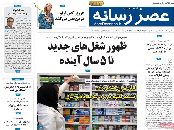 روزنامههای صبح پنجشنبه ۲۰ آذر ۱۴۰۴