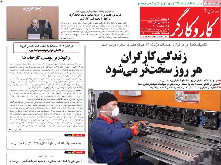 روزنامههای صبح پنجشنبه ۲۰ آذر ۱۴۰۴