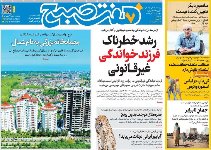 روزنامههای صبح پنجشنبه ۲۰ آذر ۱۴۰۴