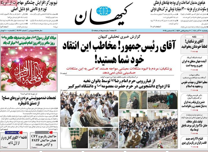 روزنامههای صبح پنجشنبه ۲۰ آذر ۱۴۰۴