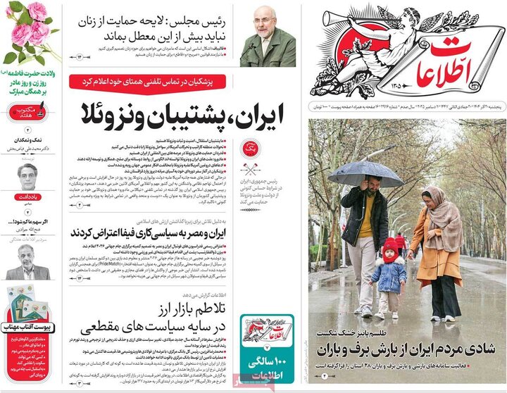 روزنامههای صبح پنجشنبه ۲۰ آذر ۱۴۰۴
