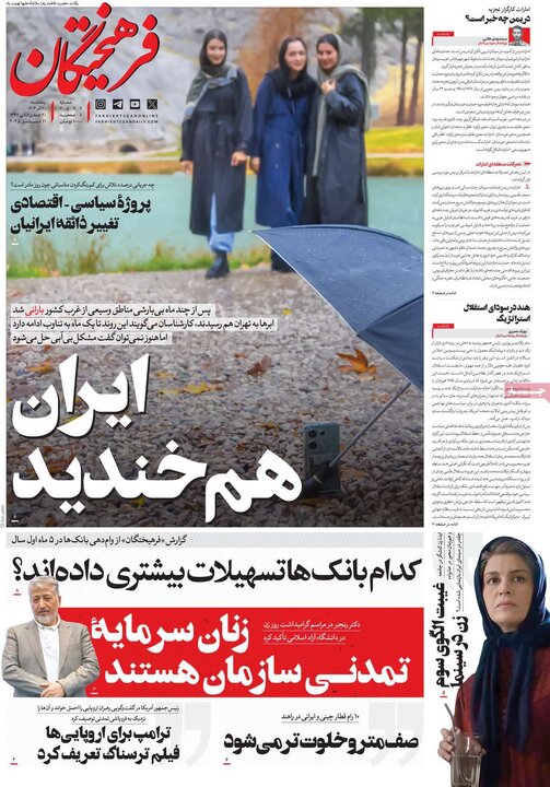 روزنامههای صبح پنجشنبه ۲۰ آذر ۱۴۰۴