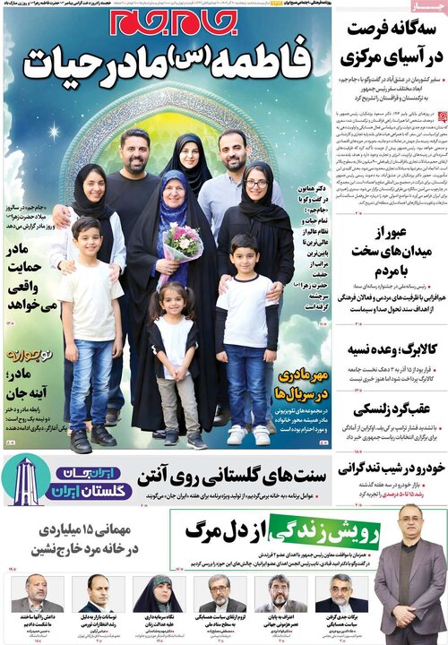روزنامههای صبح پنجشنبه ۲۰ آذر ۱۴۰۴