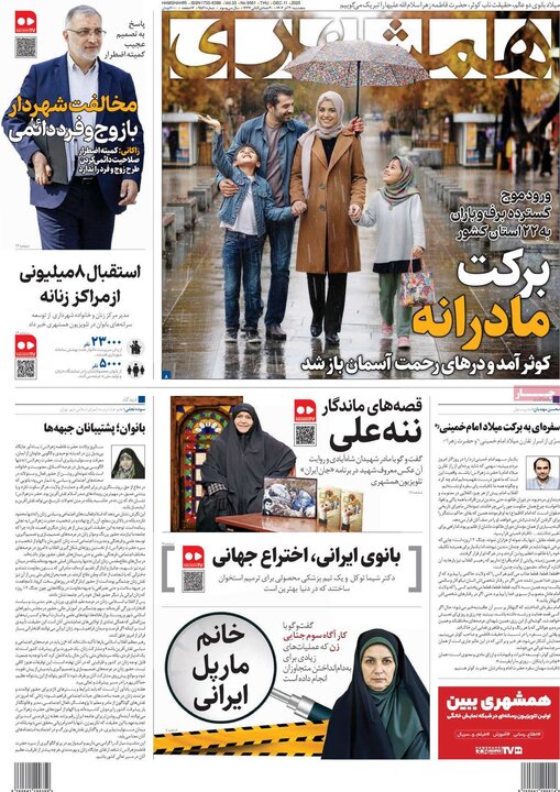 روزنامههای صبح پنجشنبه ۲۰ آذر ۱۴۰۴