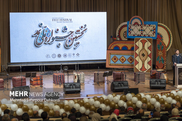 اختتامیه اولین جشنواره ملی نمد در شهرکرد اختتامیه اولین جشنواره ملی نمد در شهرکرد