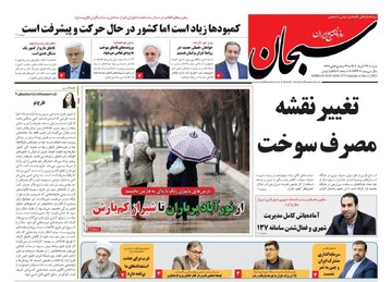 صفحه نخست روزنامه های استان فارس شنبه ۲۲ آذرماه