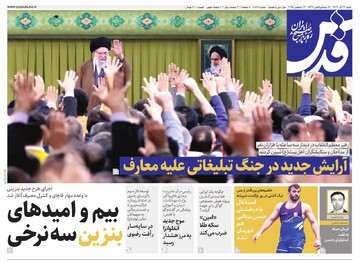 صفحه اول روزنامه های خراسان رضوی شنبه ۲۲ آذر